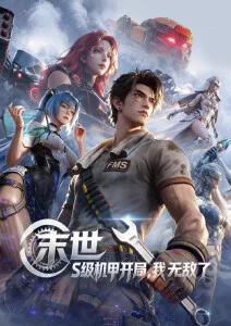 铃兰回声 治愈番剧海报